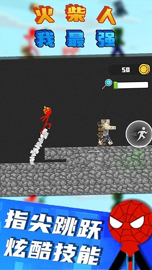 火柴人我最强 火柴人我最强