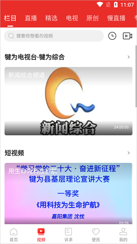 掌上犍为APP