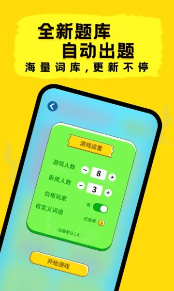 谁是卧底聚会玩