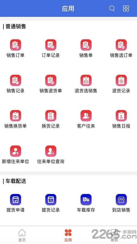 管家婆云APP