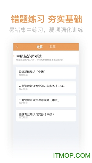经济师亿题库
