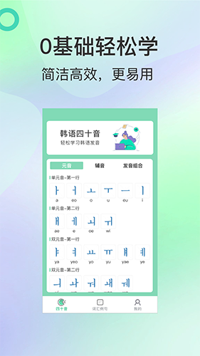 芥末韩语 最新版v1.0.0