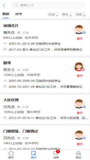 门窗直聘网