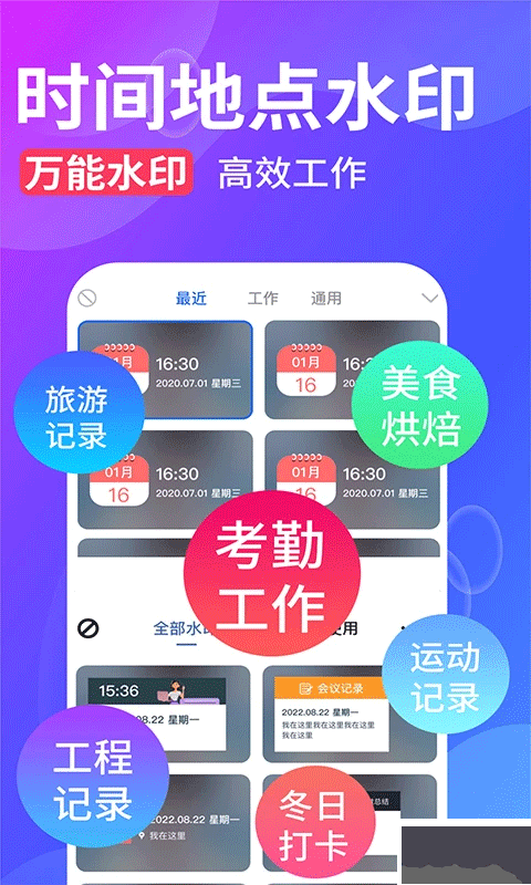 水印拍照打卡照相机