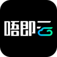 唔即云手机