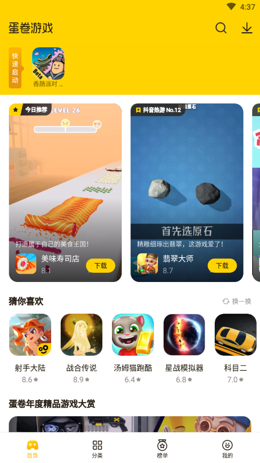 蛋卷游戏