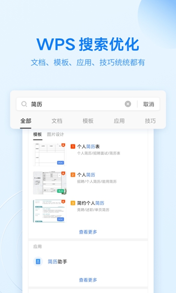 WPS2021专业解锁版 去广告版v15.3.1