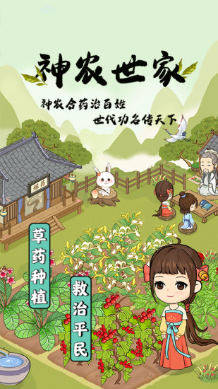 神农世家红包版