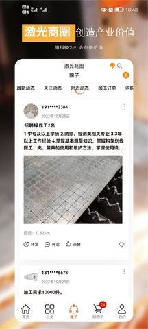 激光商圈