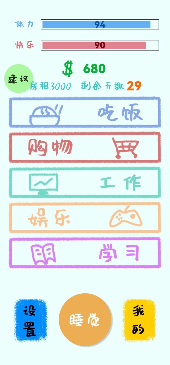 生活，放过我