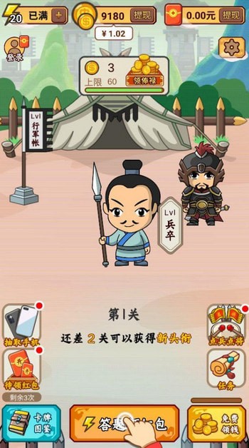 成语闯三国 成语闯三国