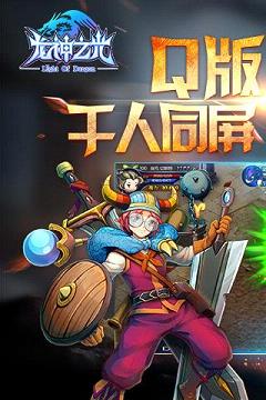 龙神之光手游官网