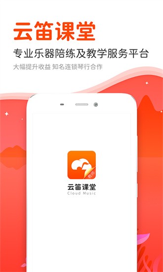 云笛老师端
