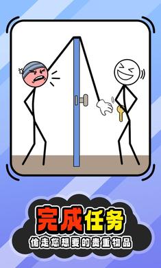 小偷秘籍：拿下下一关