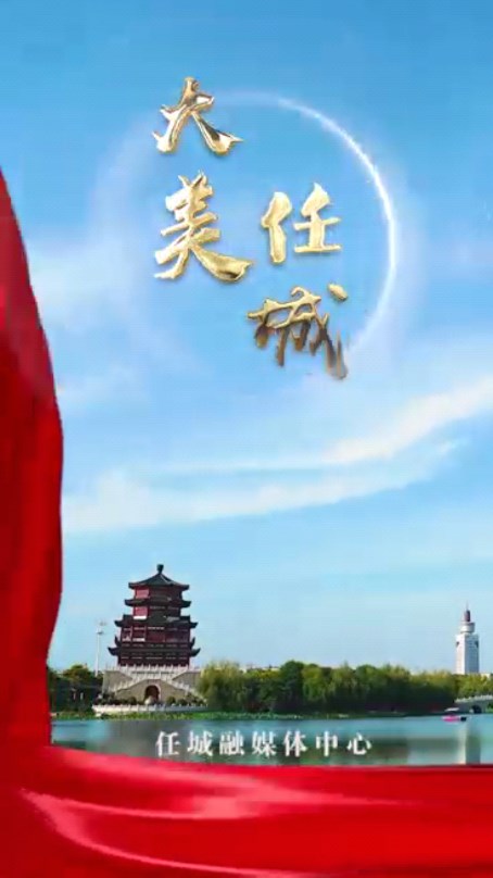 任城融媒