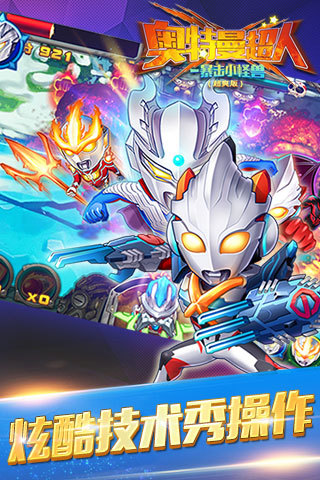 奥特曼超人(暴击小怪兽)