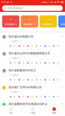应急监测政府版