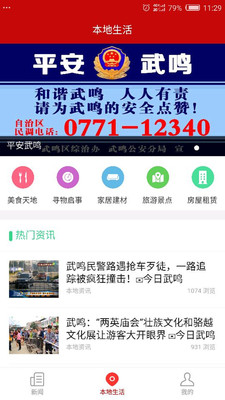 武鸣头条