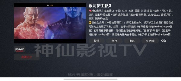 神仙影视TV版