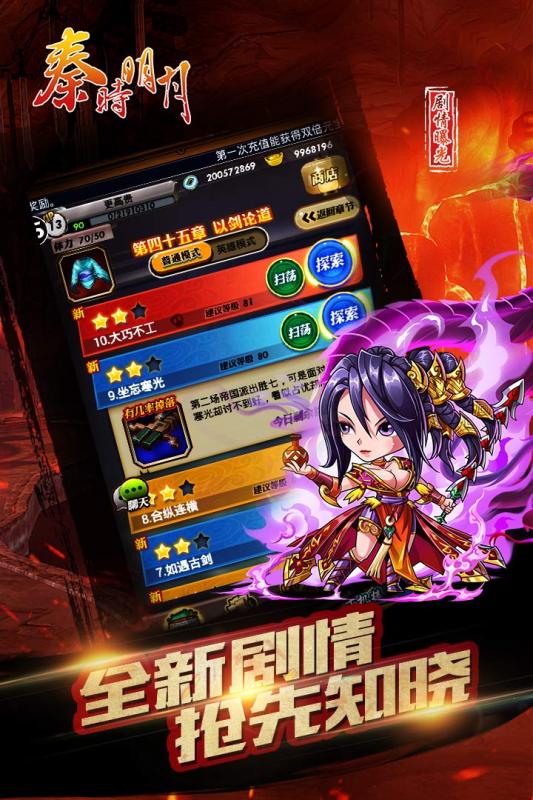 秦时明月卡牌版