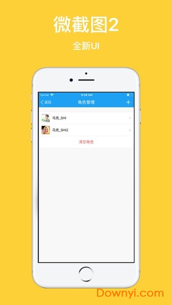 微截图2最新版