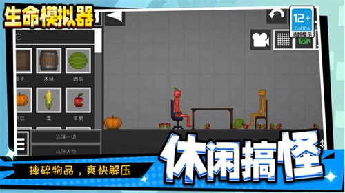 生命模拟器