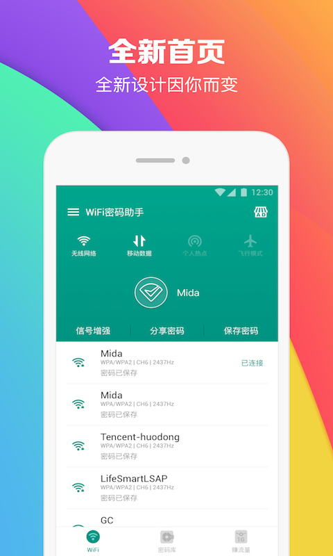 密码助手