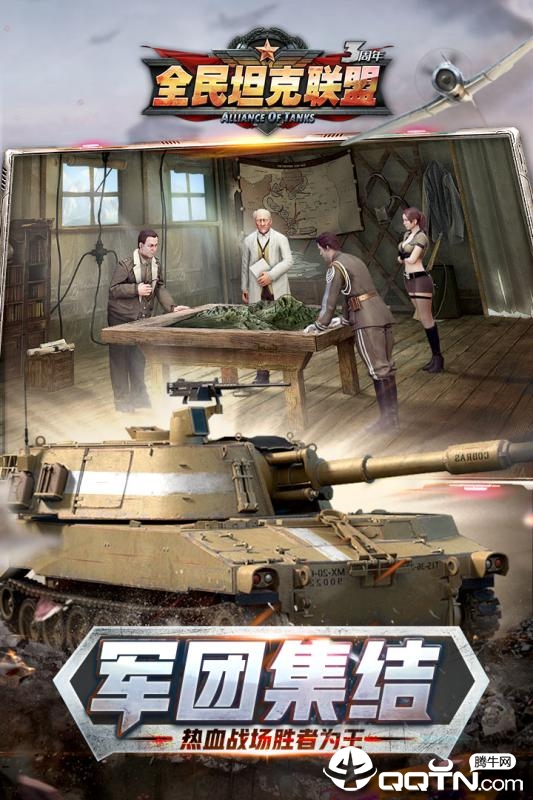 全民坦克联盟