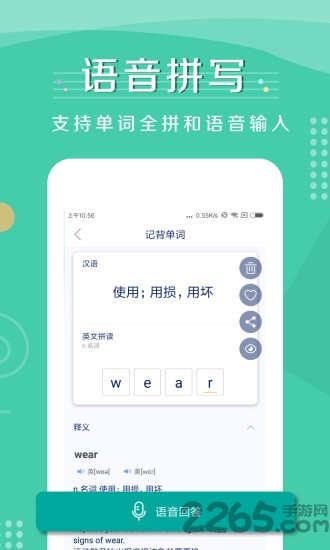 单词随身听