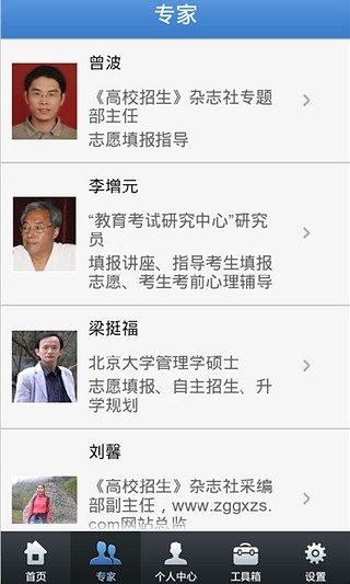 高考填志愿管家