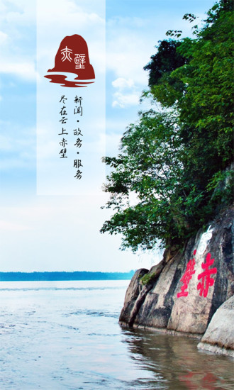云上赤壁