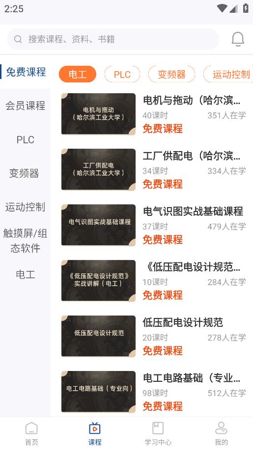 八点工控APP