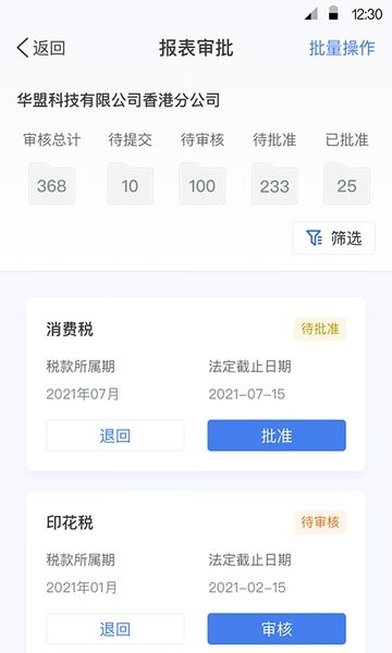 华盟税纪云app