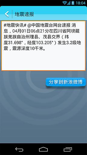 地震速报