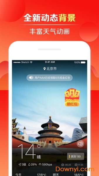 快财天气