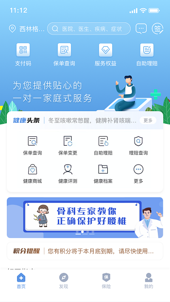 人民健康