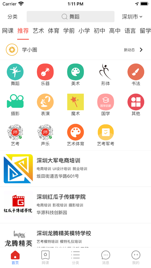 良师云课堂