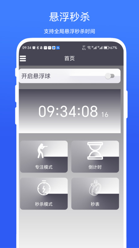 超级悬浮时间app