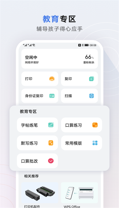 华为pixlab打印机手机版