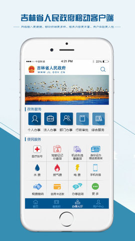 吉林省政府客户端