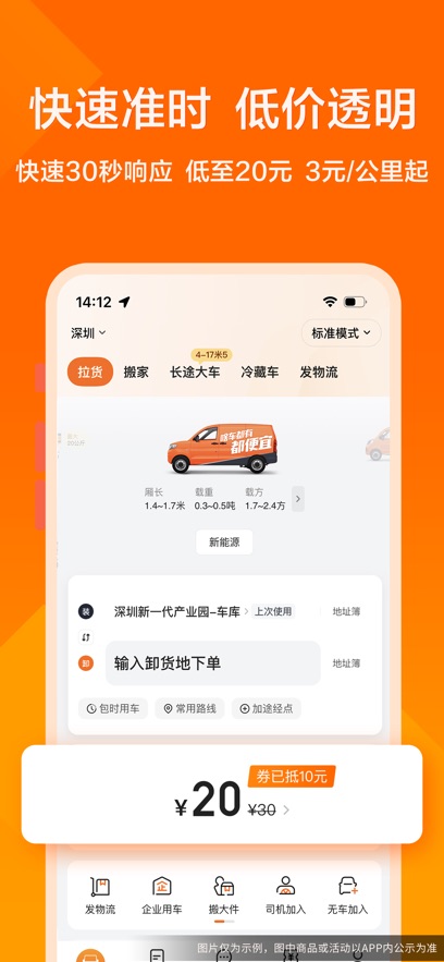 货拉拉app最新