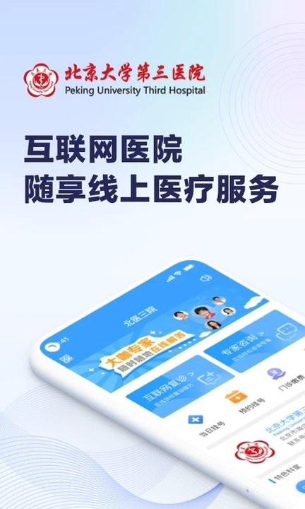 北医三院网上预约挂号