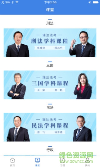 瑞达法考