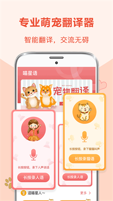 猫语翻译器