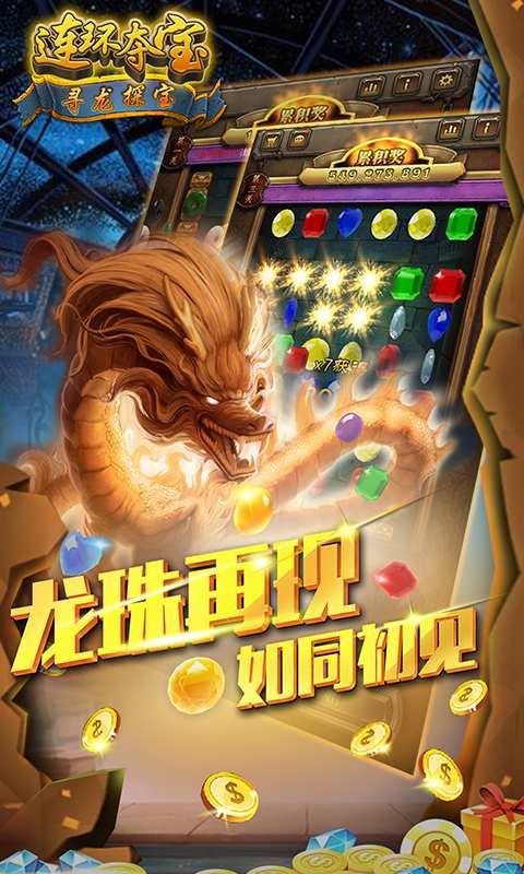 寻龙探宝