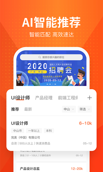 才通直聘