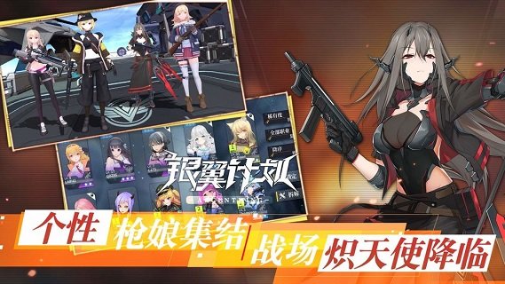 银翼计划内购免费版