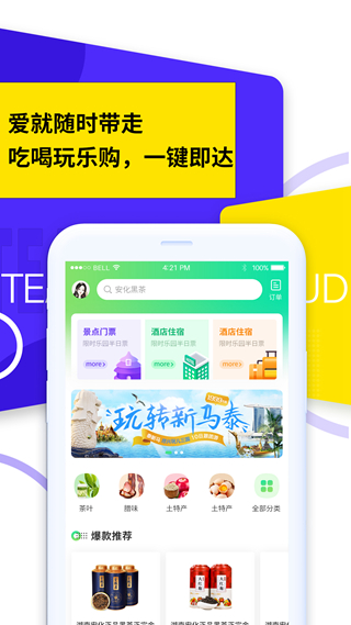 茶旅云 安卓版v3.2.1