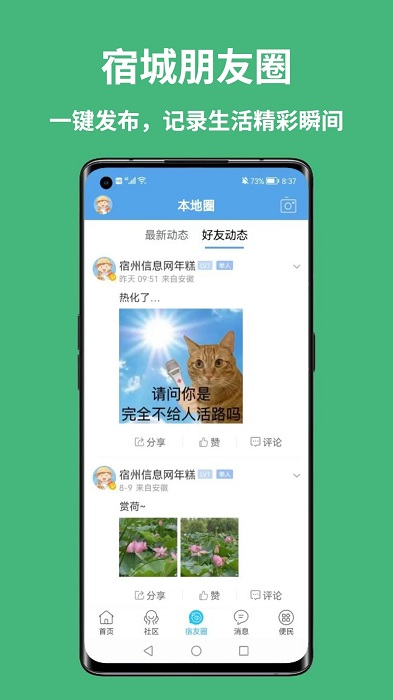宿州信息网APP