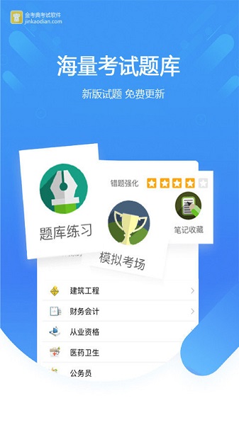 金考典题库苹果app